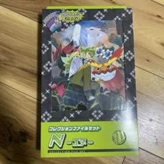 バトルパートナーズ コレクションファイルセット N