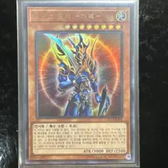 遊戯王OCG カオスソルジャー 開闢の使者 韓国語版のサムネイル