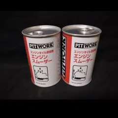 【】PITWORK　エンジンスムーザー　　　　 　　　 　2個セットのサムネイル