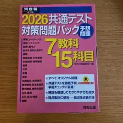 2026共通テスト対策問題パック