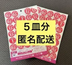 ヤマザキ春のパン祭り 2026 お皿引換ポイントシール５皿分