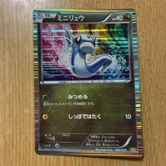 ミニリュウ DS ドラゴンセレクション 001/020 - メルカリ