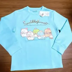【新品】すみっコぐらし トレーナー　スウェット　キッズ　130cm 水色 秋物