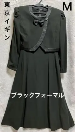 ［美品］【東京いぎん】ブラックフォーマル ワンピース ジャケット ボレロのサムネイル