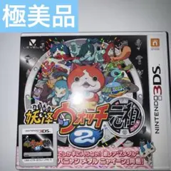 【極美品】3DS 妖怪ウォッチ2 元祖