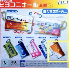 ヒヨコニナール A錠 おくすりポーチ カラビナ付き　クマックス錠