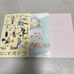 なにわ男子 会報セット #08 #12