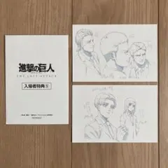 進撃の巨人　入場者特典