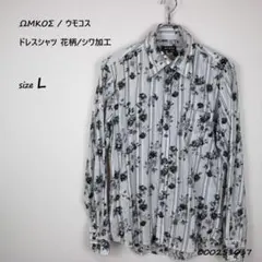 【ΩMKΩΣ】 ウモコス 花柄シャツ ドレスシャツ size L