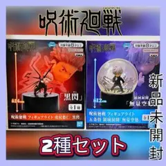 ❤呪術廻戦❤ フィギュアライト /五条悟 虎枝悠仁 箱なし