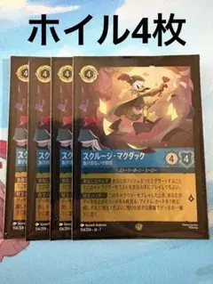 ディズニー ロルカナ スクルージ・マクダック foil 3枚セット - メルカリ