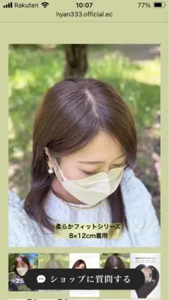 ひゃん×柔らかフィットシリーズ 部分ウィッグ 25cm