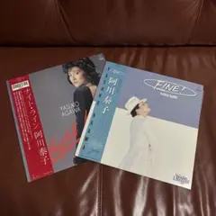 ＜LP＞阿川泰子 YasukoAgawa／FINE!・Night line 2枚