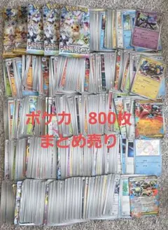 ポケモンカード　まとめ売り　800枚以上