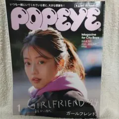 POPEYE(ポパイ) 2024年1月号