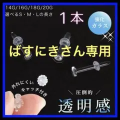 1本S/M/Lアレルギーフリー透明ボディガラスピアスリテーナーバーベルスタッドp