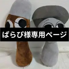 【ぱらぴ様専用ページ】スプランキー　3点おまとめ商品