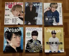 横山裕特　雑誌セット　10冊
