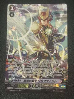 カードファイトヴァンガード 旭光の騎士　グルグウィント SP