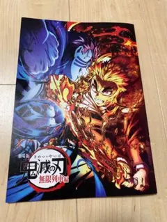 劇場版 鬼滅の刃 無限列車編　映画特典　第三弾