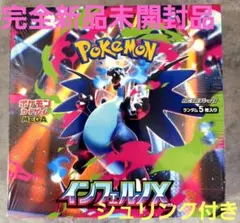完全新品未開封品ポケモンカードゲーム インフェルノX 1BOXシュリンク付き