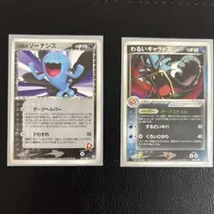 ポケモンカード　R団のソーナンス　わるいギャラドス　ロケット団の逆襲