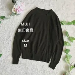 無印良品 MUJI ウール ヤク 柔らかニット M ブラウン