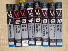 V2ビジターの逆襲 VHS8巻 レンタル落ち(注：5・7巻は欠品）