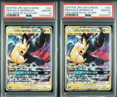 PSA10 連番 ピカチュウ&ゼクロムGX RR 「タッグボルト」
