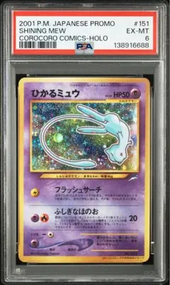 【PSA10】ポケモンカード　旧裏　ミュウ PSA10】ポケモンカード旧裏ミュウ