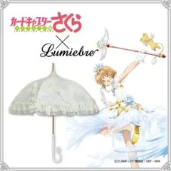 カードキャプターさくら×Lumiebre 日傘 晴雨兼用 - メルカリ