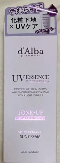 d'Alba ウォータフルトーンアップサンクリーム パープル