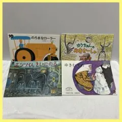 ものがたりえほん 新36 こどものともセレクション 4冊セット 即購入⭕️