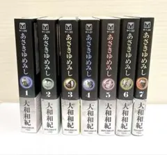 大和和紀 あさきゆめみし 文庫版 1～7巻 全巻セット