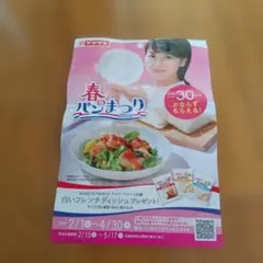 ヤマザキ春のパンまつり 2026年 シール31点分