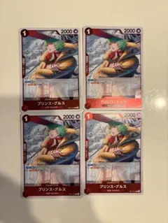 プリンス・グルス R OP11-013 4枚