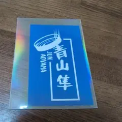 SHOW-WA 青山隼 2nd Tour 道 寄り道 ステッカー セット - メルカリ