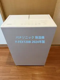 2024年製 Panasonic 衣類乾燥除湿機 F-YEX120Bのサムネイル