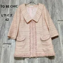 TO BE CHIC　トゥービーシック　ジャケット　Lサイズ　ピンク　ツイードのサムネイル
