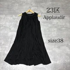 新品タグ付 23区 Applaudir レースワンピース ダークグリーン 38