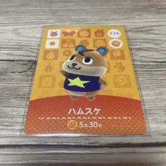 あつまれどうぶつの森 amiiboカード ハムスケ