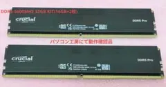 Crucial DDR5 Pro 32GB(16GB×2枚) 5600MHzのサムネイル