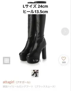厚底　ロングブーツ　黒　24センチ　Lサイズ　13.5cmヒールのサムネイル