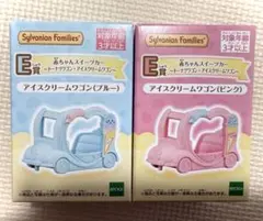 シルバニアファミリー キラキラくじ ハッピースイーツE賞 スイーツカー2個セット