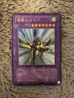 閲覧感謝希少初期遊戯王絶版竜騎士ガイア旧レリーフ美品プレイ用 2026年最新】竜騎士 ガイア レリーフの人気アイテム - メルカリ