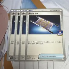 ポケモンカード　夜のタンカ　プロモ