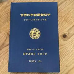 宇宙 切手 2025年最新】世界の宇宙開発切手の人気アイテム - メルカリ