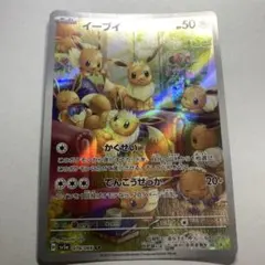 2026年最新】ポケカ イーブイ arの人気アイテム - メルカリ
