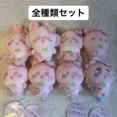 ちいかわ ぬいぱれっと～さくらいろ～マスコット①②全種類コンプリート