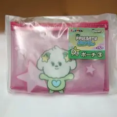 プルバトゥ くじ D賞 ポーチ バムグッ